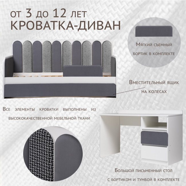 Кровать-трансформер "Дивания", корпус белый/ велюр графит, рогожка серая Кровать-трансформер "Дивания", корпус белый/ велюр графит, рогожка серая