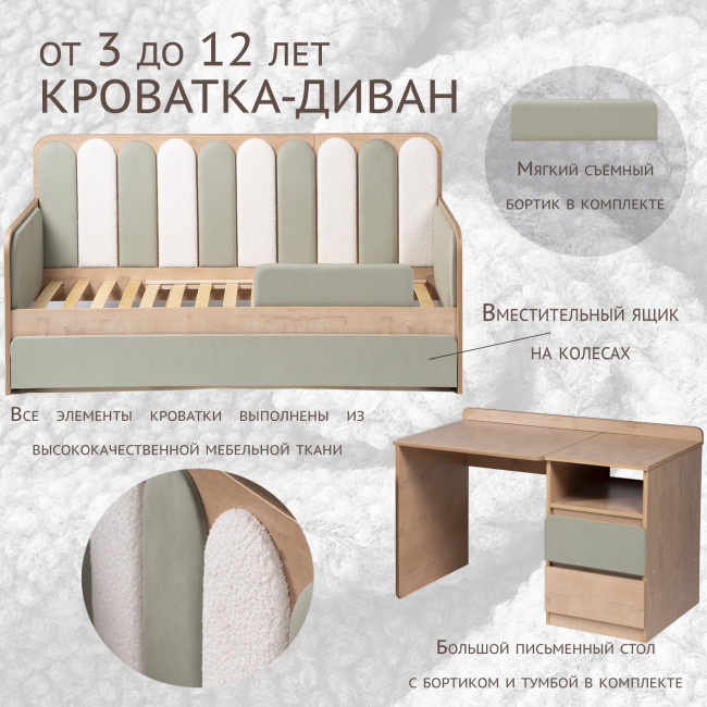 Кровать-трансформер детская "Дивания", корпус дуб/ велюр олива, букле белое
